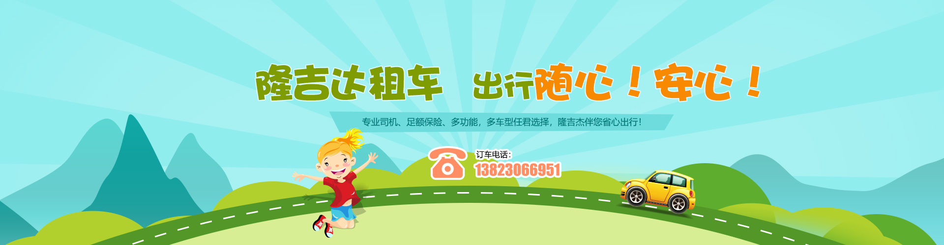 梅州租車banner