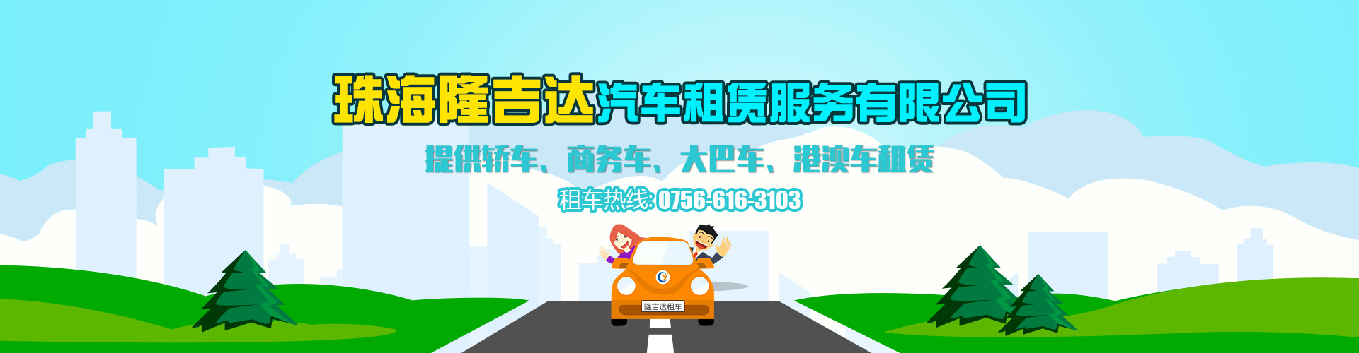 深圳公司租車banner