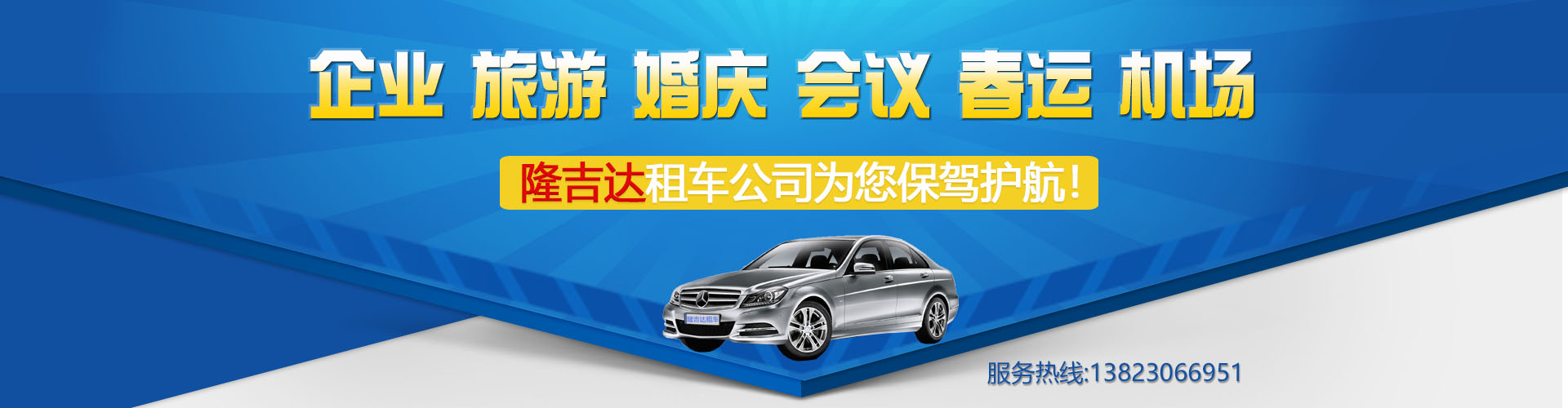旅游租車banner
